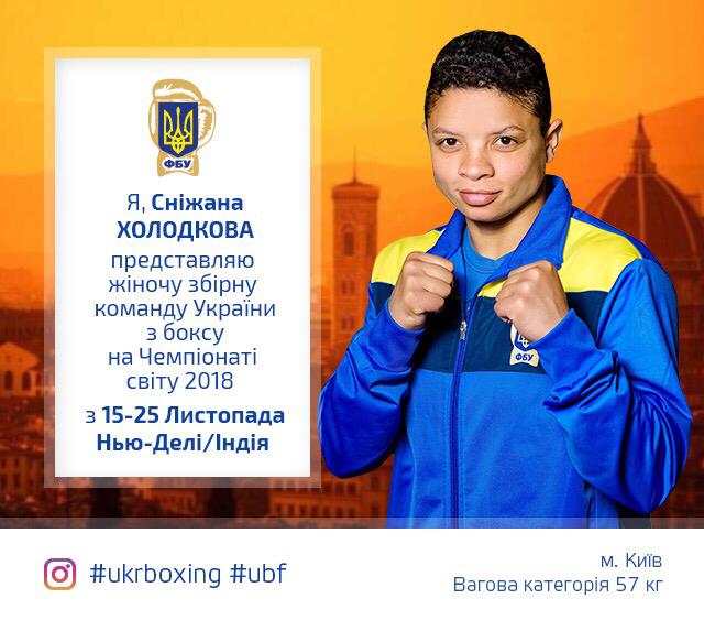 Наші дівчата на Чемпіонаті світу з боксу: хто і як захищатиме честь України